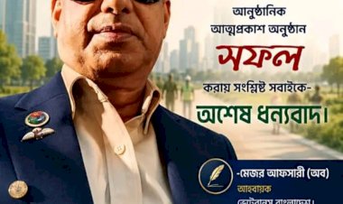 আমিন আহমেদ আফসারীর আহব্বানে ভেটেরান্স বাংলাদেশ এর অভূদয়