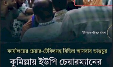 কুমিল্লা, দেবীদ্বার: ফতেহাবাদ ইউপি সচিবকে মারধর ও ভাঙচুর, দায়িত্বে আসাকে কেন্দ্র করে রণক্ষেত্র, মামলা