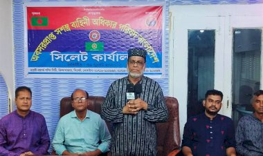 রাষ্ট্র ও জনগণের প্রয়োজনে সব সময় প্রস্তুত রিজার্ভ ফোর্স: সিলেটে অবসরপ্রাপ্ত সশস্ত্র বাহিনী অধিকার পরিষদের আলোচনা সভা ও কার্যালয় উদ্বোধন