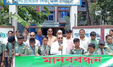 বৃত্তি ফল পুনর্মূল্যায়নের দাবিতে রাজশাহীতে ফের মানববন্ধন