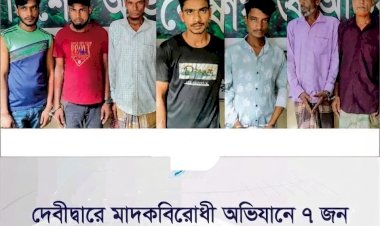 কুমিল্লার দেবিদ্বারে পুলিশের সাঁড়াশি অভিযান: ৭ মাদক কারবারি আটক, ভ্রাম্যমাণ আদালতে ১ জনের কারাদণ্ড