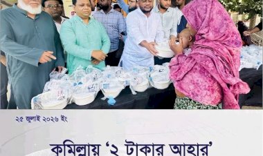 কুমিল্লায় ব্যতিক্রমী মানবিক উদ্যোগ ‘২ টাকার আহার’ কর্মসূচি অনুষ্ঠিত