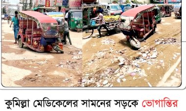কুমিল্লা মেডিকেল কলেজ হাসপাতালের সামনের সড়ক যেন মরণফাঁদ: চরম দুর্ভোগে রোগী ও স্বজনরা
