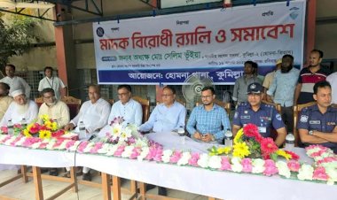 হোমনায় মাদকবিরোধী র‍্যালি ও সমাবেশ অনুষ্ঠিত
