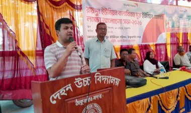 ঠাকুরগাঁওয়ে বাল্যবিবাহমুক্ত ইউনিয়ন গড়তে সচেতনতামূলক সভা