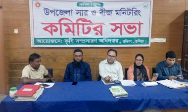 বুড়িচংয়ে উপজেলা সার ও বীজ মনিটরিং কমিটির সভা