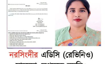 নরসিংদীর এডিসি মাহমুদা বেগমকে বদলি