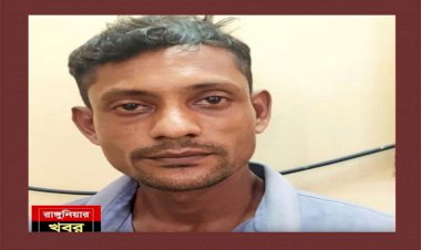 রাঙ্গুনিয়া লালানগরে ১২ বছর বয়সী এক শি শুকে ধ-র্ষণের অভিযোগ