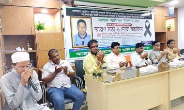 অন্মেষণ মুক্ত স্কাউট দলের আয়োজনে  সিরাজগঞ্জের সাবেক জেলা প্রশাসক  আমিনুল ইসলাম'র স্মরণ সভা ও দোয়া মাহফিল অনুষ্ঠিত