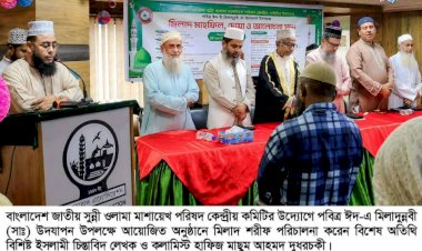 ঢাকায় পবিত্র ঈদ-এ মিলাদুন্নবী (সাঃ) উপলক্ষে জাতীয় সুন্নী ওলামা মাশায়েখ পরিষদের আলোচনা সভা, মিলাদ ও দোয়া মাহফিল অনুষ্ঠিত