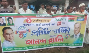 বাংলাদেশ জাতীয়বাদী দল বিএনপি'র ৪৮ তম প্রতিষ্ঠাতা বার্ষিকী