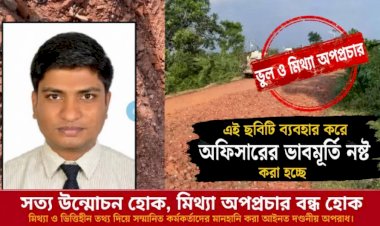 চাঁদা না দেওয়ায় অপপ্রচারের অভিযোগ, প্রকৌশলীর দপ্তরের কর্মকর্তার বক্তব্যে ভিন্ন তথ্য
