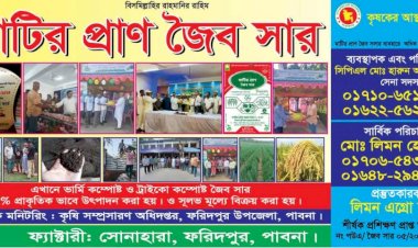 মাটির প্রাণ জৈব সার