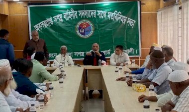 অবসরপ্রাপ্ত সশস্ত্র বাহিনীর সাথে মতবিনিময় সভা