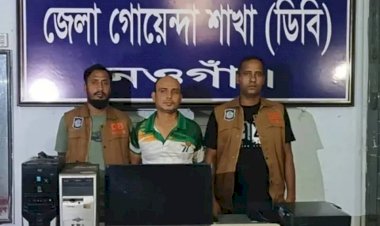 নওগাঁয় কম্পিউটারে জাল টাকা তৈরির অভিযোগ, ৪৭ হাজার টাকার জাল নোটসহ তারিকুল ইসলাম নামে ১ যুবক গ্রেপ্তার