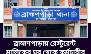 মালিকের ঘর থেকে কর্মচারীর ঝুলন্ত লাশ উদ্ধার: রহস্যে ঘেরা সেই রুমের দরজা খুলতেই যা দেখলেন সবাই!