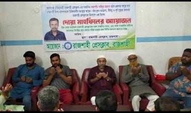 রাজশাহী প্রেসক্লাবের সভাপতির সুস্থতায় দোয়া মাহফিল