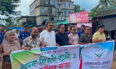 নাইক্ষ্যংছড়িতে মাদকবিরোধী র‌্যালি ও আলোচনা সভা!