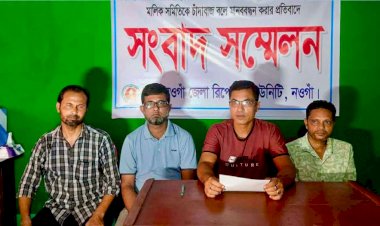 নওগাঁর মুক্তির মোড়ে মিথ্যা মানববন্ধনে  প্রতিবাদে চার্জার ও অটোরিকশা-ভ্যান মালিক সমিতির সংবাদ সস্মেলন