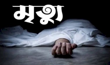 ঠাকুরগাঁওয়ে  তরুণীর মৃত্যু, বিদ্যুৎস্পৃষ্ট নাকি ফাঁস, ঘিরে রহস্য