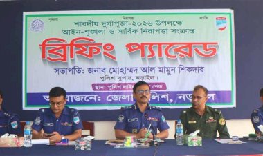নড়াইলে আসন্ন শারদীয় দুর্গোৎসব উপলক্ষ্যে অফিসার ও ফোর্সদের ব্রিফিং করলেন এসপি আল মামুন শিকদার
