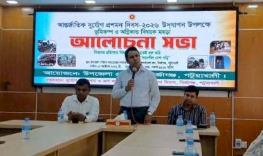 পটুয়াখালীর মির্জাগঞ্জে আন্তর্জাতিক দুর্যোগ প্রশমন দিবস ২০২৬ উদযাপিত