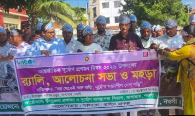 সাপাহারে আন্তর্জাতিক দুর্যোগ প্রমোশন দিবস পালিত হয়েছে