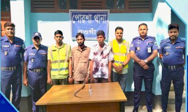 নওগাঁর পোরশায় পূজার ছুটিতে বাড়ি ফেরার পথে অস্ত্রের মুখে জিম্মি করে স্বর্ণালংকার ছিনিয়ে নেওয়ার ২৪ ঘণ্টার মধ্যে দুই আন্তজেলা ডাকাত গ্রেপ্তার