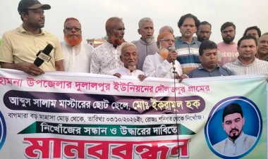 হোমনার নিখোঁজের ২২ দিন পেরিয়ে গেলেও সন্ধান নেই ইকরামুলের, দ্রুত সন্ধানের দাবীতে মানববন্ধন
