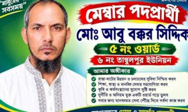 পীরগাছায় আলোচনায় ইউপি সদস্য পদপ্রার্থী আবু বক্কর