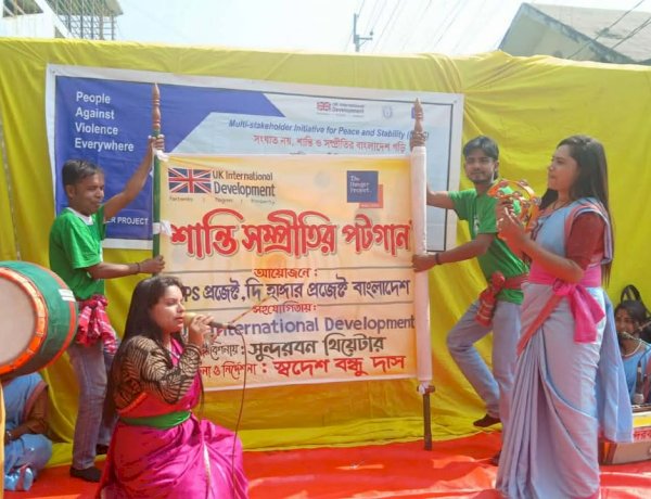 সংসদ নির্বাচনকে সামনে রেখে শান্তি ও  সম্প্রীতি জোরদারে সাংস্কৃতিক কর্মসূচি