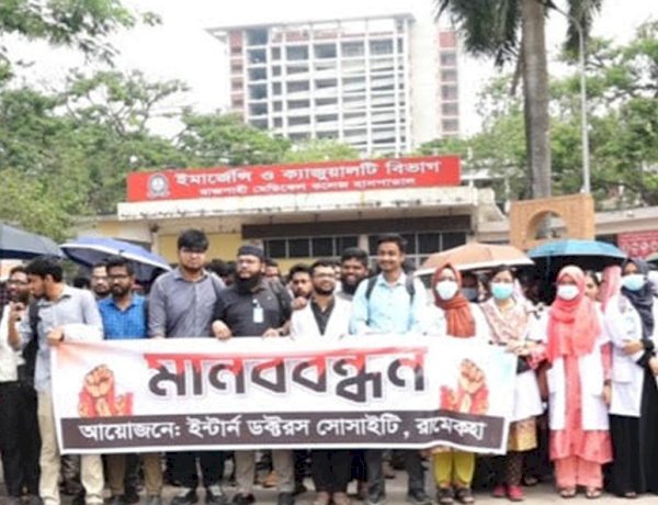 রাজশাহীতে ইন্টার্ন চিকিৎসকদের কর্মবিরতি