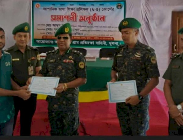 খুলনায় আনসার-ভিডিপি'র জাপানিজ ভাষা প্রশিক্ষণের সমাপনী ও সনদ বিতরণ