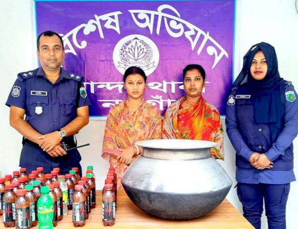 নওগাঁর মান্দা চকসাবাই অভিযানে ৩০ লিটার দেশী চোলাই মদসহ দুই নারী আটক
