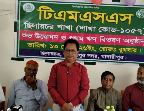 মাদারীপুর টিএমএসএস’র নতুন শাখা উদ্বোধন ও ঋণ বিতরণ