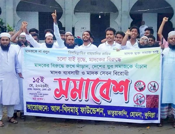 হোমনার রামকৃষ্ণপুরে মাদক বিরোধী প্রতিবাদ সমাবেশ ও র‍্যালী অনুষ্ঠিত