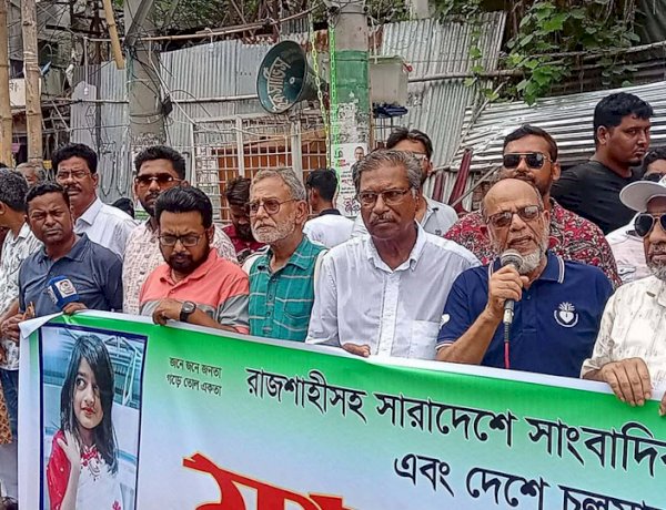 সাংবাদিকদের বিরুদ্ধে মিথ্যা মামলা ও শিশু ধর্ষণ-হত্যার বিচারের দাবিতে রাজশাহীতে মানববন্ধন
