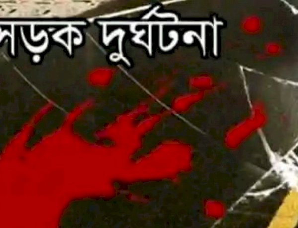 ঈদের ছুটিতে গ্রামে এসেছিল পরিবারের সবাই, দুর্ঘটনায় নি'হ'ত হয়   শিশু!