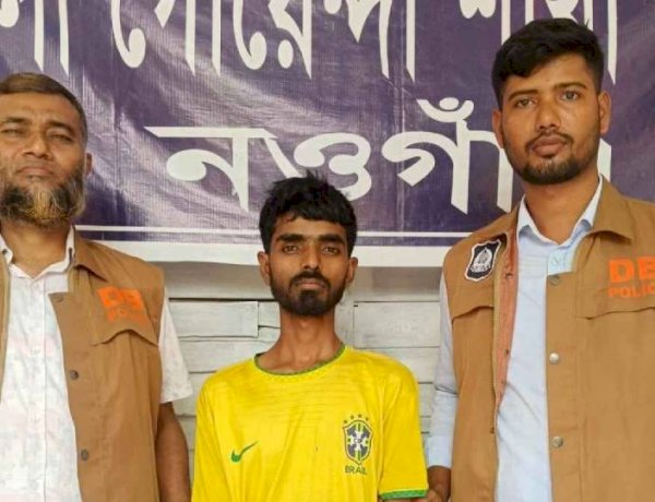 নওগাঁয় সরকারি ঊর্ধ্বতন কর্মকর্তার পরিচয় দিয়ে চাঁদাবাজি করার অভিযোগে নাঈম নামে এক যুবক গ্রেফতার