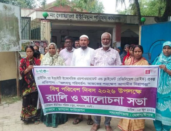সাপাহারে বিশ্ব পরিবেশ দিবস উদযাপন