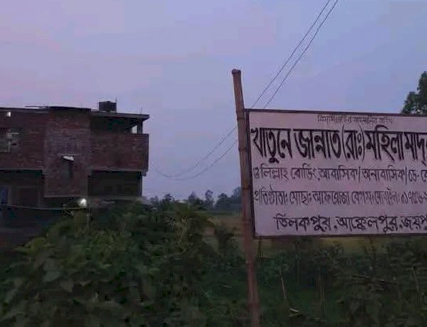তিলেকপুর খাতুনে জান্নাত রাঃ মহিলা মাদ্রাসায় ছাত্রীকে ধর্ষণের অভিযোগ জাহের আলীর বিরুদ্ধে