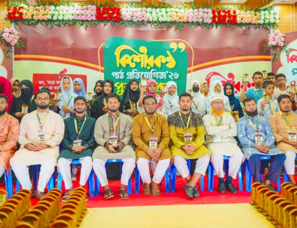বুড়িচংয়ে কিশোর কণ্ঠ পাঠ প্রতিযোগিতা ও পুরস্কার বিতরণ অনুষ্ঠিত