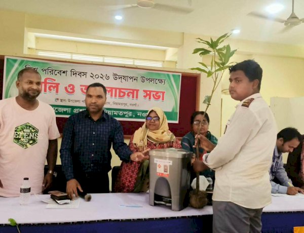 নওগাঁর নিয়ামতপুরে বিশ্ব পরিবেশ দিবস পালিত