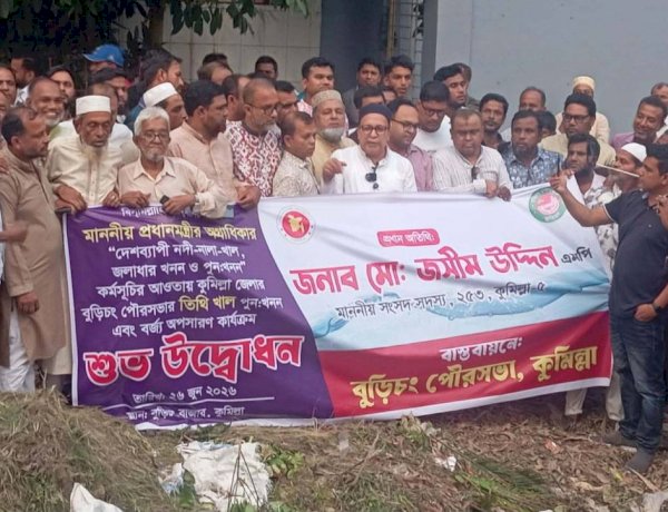 বুড়িচংয়ে তিথি খাল পুনঃখনন ও বর্জ্য অপসারণ কার্যক্রমের উদ্বোধন
