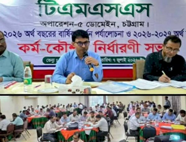 চট্টগ্রাম টিএমএসএস'র কর্মশালা অনুষ্ঠিত: বিগত বছরের অর্জন পর্যালোচনায় প্রান্তিক জনগোষ্ঠীর উন্নয়নে জোর