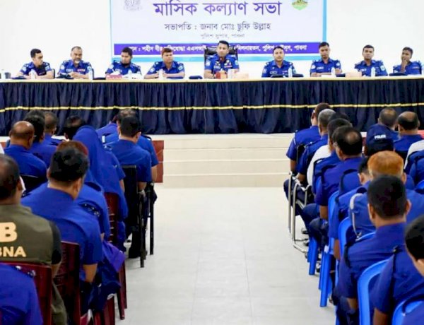 পাবনায় পুলিশের মাসিক কল্যাণ সভা ও অবসরজনিত বিদায় সংবর্ধনা