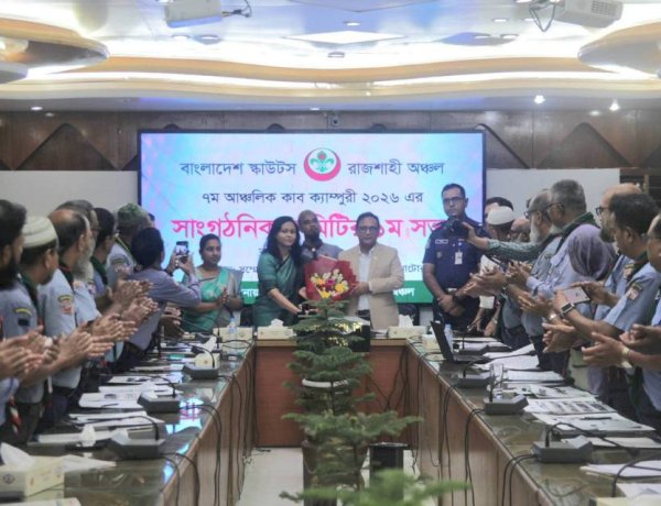 বাংলাদেশ স্কাউটস, রাজশাহী অঞ্চলের ৭ম আঞ্চলিক কাব ক্যাম্পুরীর সাংগঠনিক কমিটির ১ম সভা অনুষ্ঠিত