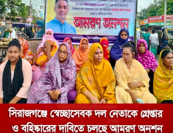 স্বেচ্ছাসেবক দল নেতার গ্রেপ্তার-বহিষ্কারের দাবিতে আমরণ অনশনে ভুক্তভোগীর পরিবার