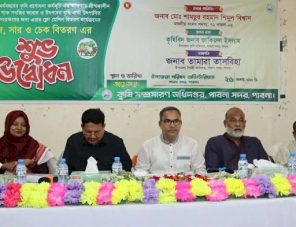 পাবনা সদর উপজেলা অডিটোরিয়ামে কৃষকদের মাঝে বীজ-সার ও চেক বিতরণ