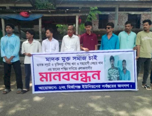 মির্জাগঞ্জে মাদকের বিরুদ্ধে মানববন্ধন